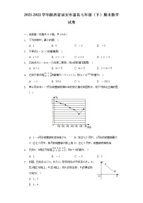 2021-2022学年陕西省延安市富县七年级（下）期末数学试卷（Word解析版）