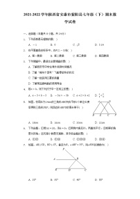 2021-2022学年陕西省安康市紫阳县七年级（下）期末数学试卷（Word解析版）