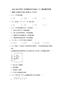 广东省惠州市2021-2022学年七年级下学期期末数学试卷(word版含答案)