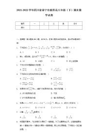 四川省遂宁市射洪县2021-2022学年八年级下学期期末数学试卷 (word版含答案)