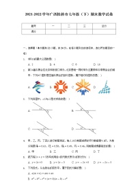 2021-2022学年广西桂林市七年级（下）期末数学试卷（Word解析版）