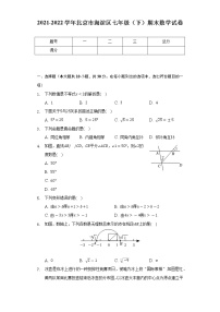 2021-2022学年北京市海淀区七年级（下）期末数学试卷（Word解析版）