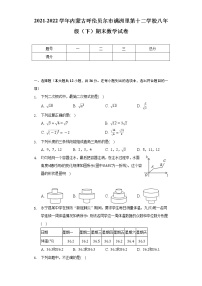 2021-2022学年内蒙古呼伦贝尔市满洲里第十二学校八年级（下）期末数学试卷（Word解析版）