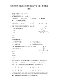 2021-2022学年北京二中教育集团七年级（下）期末数学试卷（Word解析版）