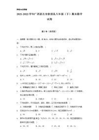 2021-2022学年广西崇左市扶绥县八年级（下）期末数学试卷（Word解析版）