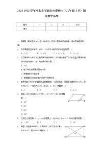 2021-2022学年河北省石家庄市晋州七中八年级（下）期末数学试卷（Word解析版）