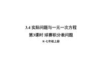 初中数学人教版七年级上册第三章 一元一次方程3.4 实际问题与一元一次方程教课内容ppt课件