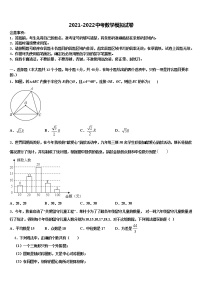 2022年内蒙古巴彦淖尔市杭锦后旗四校联考中考数学适应性模拟试题含解析