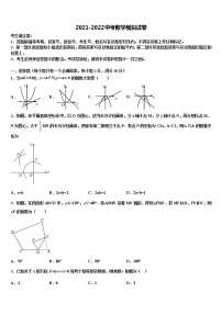 2022年山东青岛崂山区重点达标名校中考数学最后一模试卷含解析