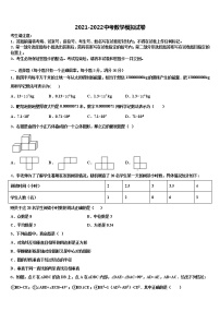 2022年内蒙古杭锦旗城镇初级中学中考数学模拟精编试卷含解析