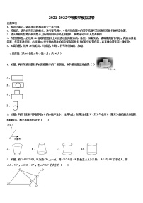 2022年秦皇岛市重点中学中考数学仿真试卷含解析