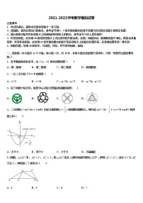 2022年内蒙古自治区呼和浩特市四中学中考二模数学试题含解析