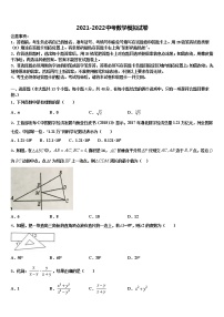 2022年山东青岛城阳区五校联考中考数学四模试卷含解析