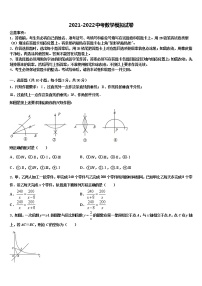 2022年内蒙古准格尔旗重点达标名校中考数学全真模拟试卷含解析