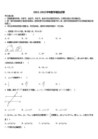 2022年蒙古准格尔旗重点名校中考数学对点突破模拟试卷含解析