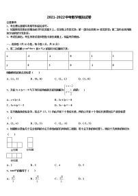 2022年山东省滨州沾化区六校联考中考数学押题卷含解析