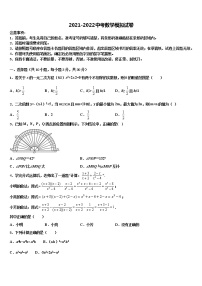 2022年内蒙古通辽市开鲁县重点中学中考数学适应性模拟试题含解析