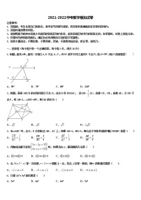 2022年山东省部分县重点中学中考数学模试卷含解析