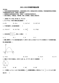 2022年内蒙古鄂尔多斯市中考数学四模试卷含解析