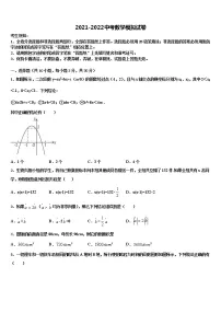 2022年厦门市重点中学中考数学模拟预测试卷含解析