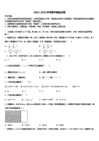 2022年平凉市重点中学中考冲刺卷数学试题含解析