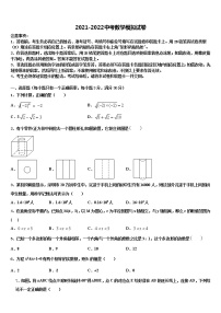 2022年山东省即墨市重点达标名校中考四模数学试题含解析