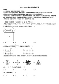 2022年山东省菏泽市东明县中考数学最后冲刺浓缩精华卷含解析