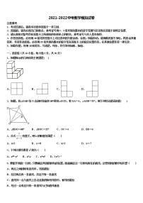 2022年山东省青岛市集团校联考中考五模数学试题含解析