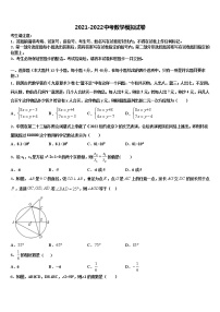 2022年山东省莱芜市陈毅中学中考冲刺卷数学试题含解析