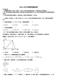 2022年山东省临沂市经济开发区达标名校中考四模数学试题含解析