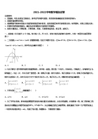 2022年山东省蒙阴中考冲刺卷数学试题含解析