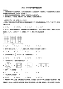 2022年山东省济宁邹城县联考中考适应性考试数学试题含解析