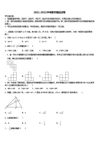 2022年山东省菏泽单县北城三中中考数学模拟预测试卷含解析