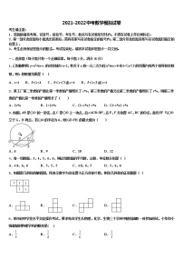 2022年山东省菏泽市东明县重点中学中考数学最后冲刺浓缩精华卷含解析
