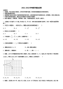 2022年山东省日照市莒县市级名校中考五模数学试题含解析