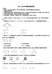 2022年山西省吕梁地区文水县中考数学对点突破模拟试卷含解析