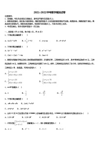 2022年山东省青岛市崂山区部分中学中考考前最后一卷数学试卷含解析