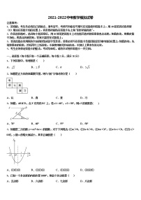 2022年山西省太原师范院附属中学中考数学押题卷含解析