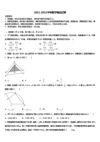 2022年山东省青岛市崂山三中学中考数学模拟预测题含解析