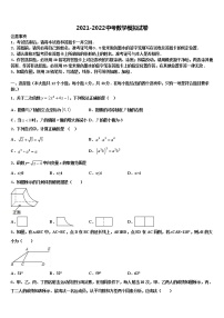 2022年山东省青岛市西海岸、平度、胶州重点中学中考押题数学预测卷含解析