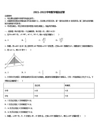 2022年山西省阳泉市郊区市级名校中考四模数学试题含解析