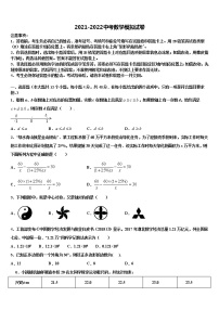 2022年山东省青州市市级名校中考一模数学试题含解析