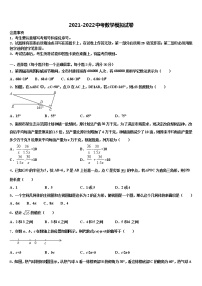 2022年山西省运城市盐湖区达标名校初中数学毕业考试模拟冲刺卷含解析