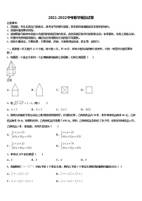 2022年山东省枣庄市滕州市中考五模数学试题含解析