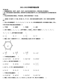 2022年山西省高平市特立中学中考数学仿真试卷含解析