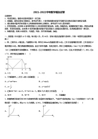 2022年陕西省商洛市名校中考数学最后一模试卷含解析