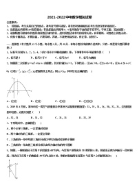 2022年上海市浦东新区南片十六校中考四模数学试题含解析