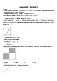 2022年陕西省榆林市米脂县重点中学初中数学毕业考试模拟冲刺卷含解析