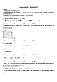 2022年陕西省兴平市秦岭中学中考数学全真模拟试卷含解析