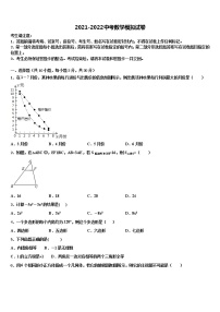 2022年浙江绍兴市越城区中考数学四模试卷含解析